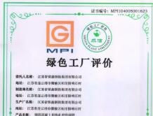 镔钢集团荣获“绿色工厂评价”认证证书